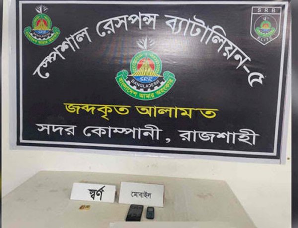 রাজশাহীতে সোনার বার সহ গ্রেপ্তার ২
