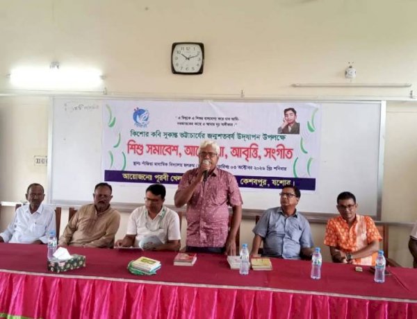 পাঁজিয়ায় কিশোর কবি সুকান্ত ভট্টাচার্যের জন্মশতবর্ষ উদযাপন