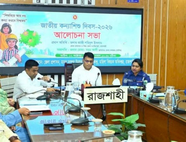 রাজশাহীতে জাতীয় কন্যাশিশু দিবস উপলক্ষে আলোচনা সভা ও স্বেচ্ছাসেবী মহিলাদের চেক প্রদান