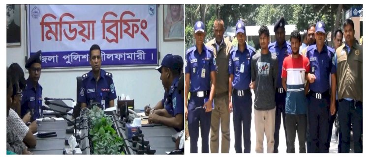 ডাকাতি ঘটনার রহস্য উদঘাটন এবং ৩ ডাকাত  গ্রেফতার পুলিশ সুপারের প্রেস ব্রিফিং।