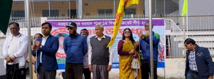নড়াইলে মরহুম মহিদুর রহমান পান্না স্মৃতি  প্রথম বিভাগ ক্রিকেট লীগের উদ্বোধন