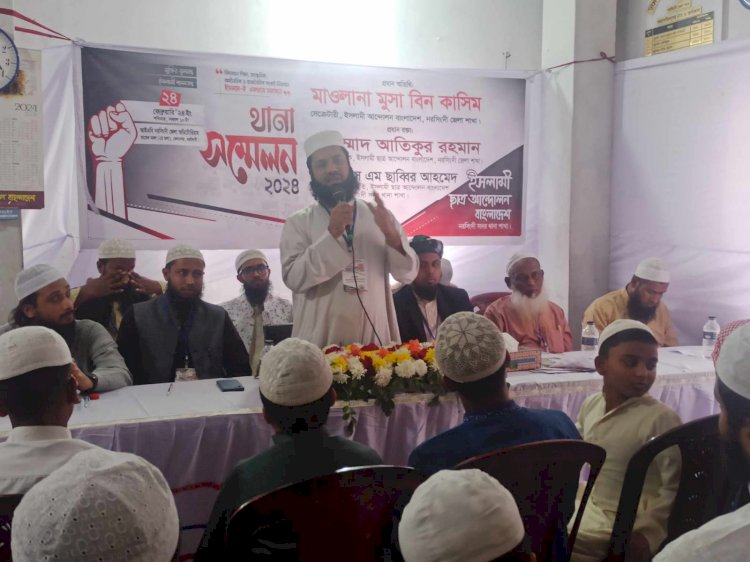 ইসলামী ছাত্র আন্দোলন বাংলাদেশ নরসিংদী সদর থানার