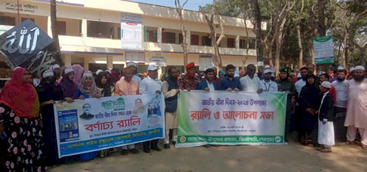 জাতীয় বীমা দিবস উপলক্ষ্যে ঝিনাইগাতীতে  র‍্যালি ও আলোচনা সভা অনুষ্টিত