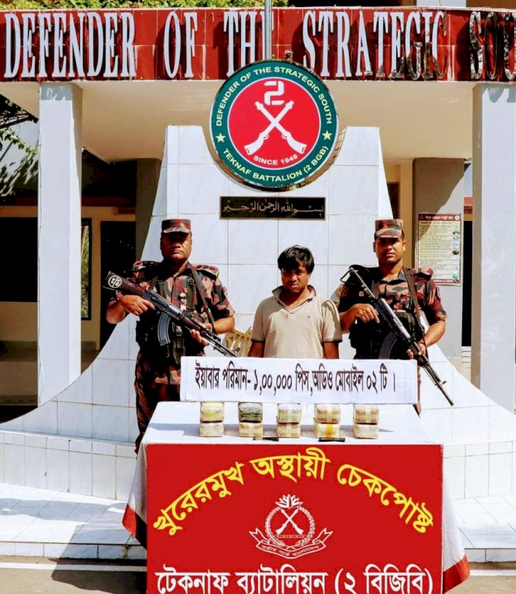 টেকনাফে ১লাখ ইয়াবাসহ আটক -১