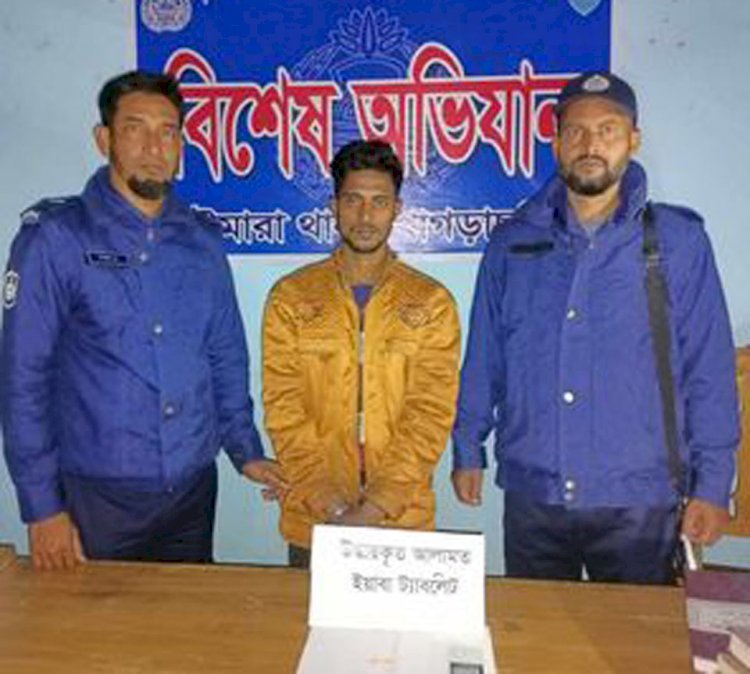 ইয়াবা ট্যাবলেট সহ আটক  ১