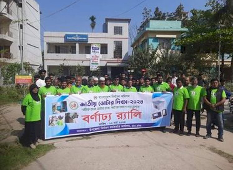 বুড়িচংয়ে  জাতীয় ভোটার দিবস পালিত