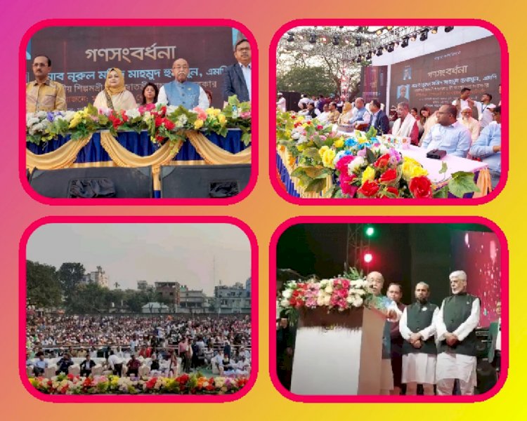 মনোহরদী-বেলাববাসীর পক্ষ থেকে শিল্পমন্ত্রীকে গণ-সংবধনা প্রদান