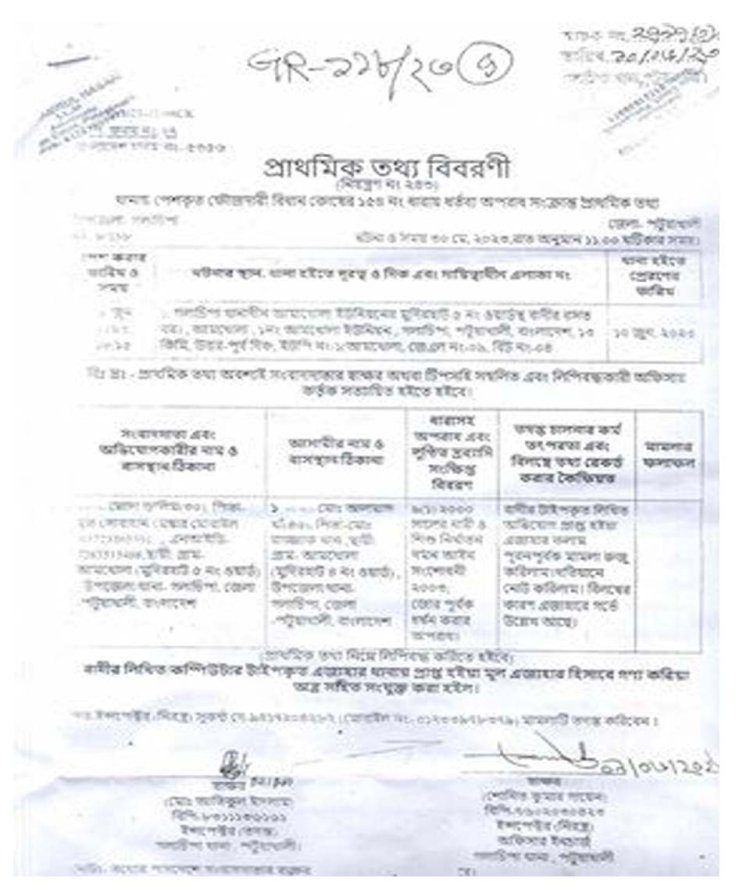 গলাচিপায় বিয়ের প্রলোভনে প্রতিবন্ধী নারীকে একাধিকবার ধর্ষণ, আদালতে মামলা