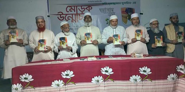 কবি নুরুজ্জামান মুসাফির রচিত  বইয়ের মোড়ক উন্মোচন অনুষ্ঠিত