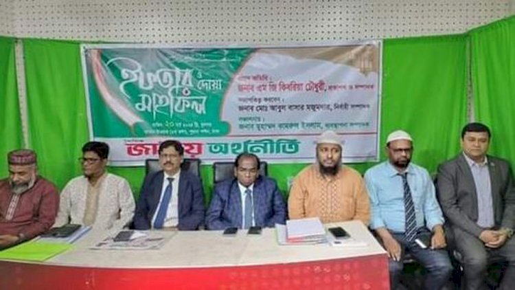 দৈনিক জাতীয় অর্থনীতি পত্রিকার পরিচালনা পরিষদ, প্রতিনিধিদের নিয়ে মতবিনিময় সভা ও ইফতার মাহফিল অনুষ্ঠিত