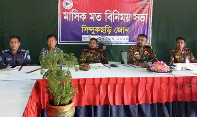 মাসিক মতবিনিময় সভায় সিন্দুকছড়ি জোন