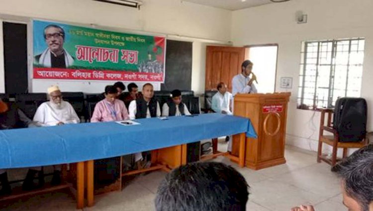 নওগাঁর বলিহার ডিগ্রী কলেজে মহান স্বাধীনতা দিবস উদযাপন