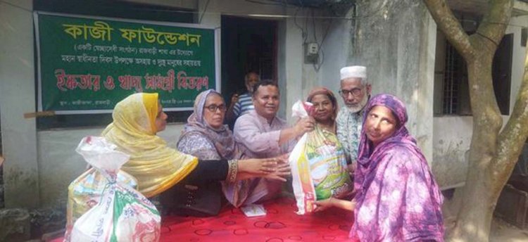 রাজবাড়ীতে কাজী ফাউন্ডেশনের উদ্যোগে  ইফতার ও খাদ্য সামগ্রী বিতরণ