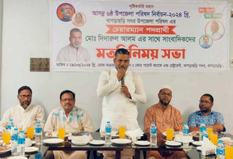 উপজেলা পরিষদ নির্বাচনে  চেয়ারম্যান পদে প্রার্থীতার আনুষ্ঠানিক ঘোষণায় মোঃ দিদারুল আলম