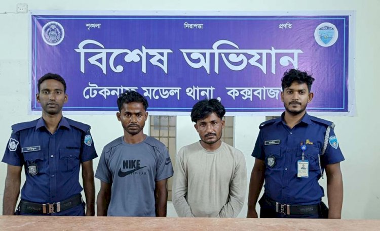 টেকনাফে পুলিশের অভিযানে অপহরণকারী  চক্রের দুই সদস্য গ্রেফতার