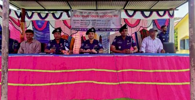 নড়াইলের কালিয়ায় আইন-শৃঙ্খলা বিষয়ক মত বিনিময় সভা অনুষ্ঠিত