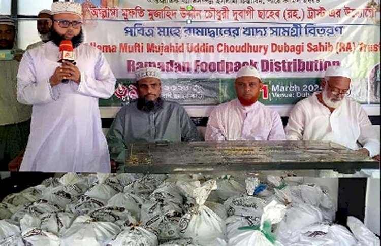 বিয়ানীবাজারে আল্লামা মুফতি মুজাহিদ উদ্দিন চৌধুরী দুবাগী (রহ.) ট্রাষ্ট’র রামাদ্বানের খাদ্য সামগ্রী বিতরণ
