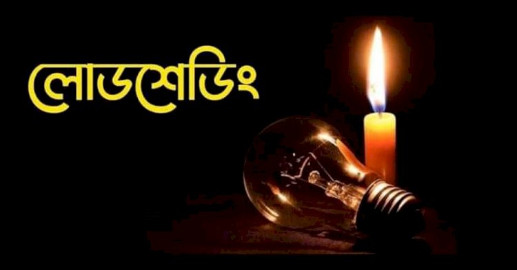 মনোহরদীতে লোডশেডিং এ অতিষ্ঠ জনজীবন