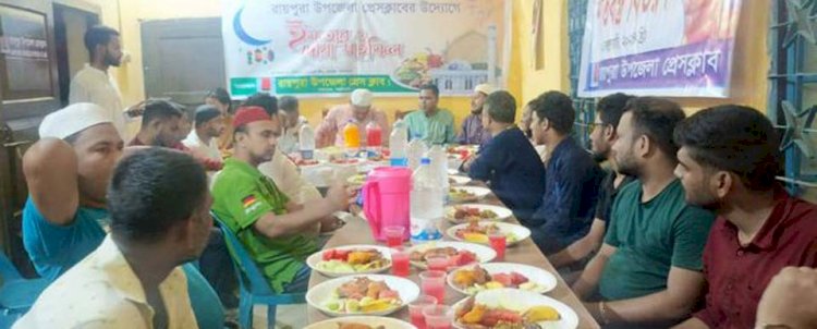 রায়পুরা উপজেলা প্রেসক্লাবের উদ্যোগে ইফতার ও দোয়া মাহফিল