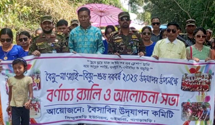 বৈসু সাংগ্রাইং বিঝু ও শুভ নববর্ষ উদযাপন উপলক্ষে বর্ণাঢ্য র‌্যালী ও আলোচনা সভা