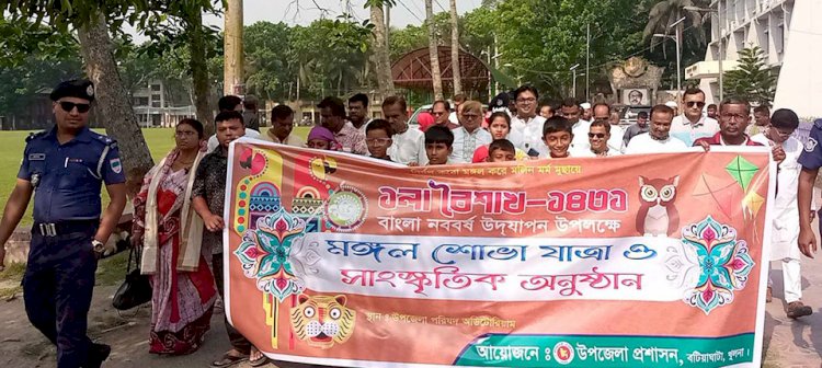 বটিয়াঘটা উপজেলা  নানা আয়োজনে বর্ষবরণ উদযাপিত