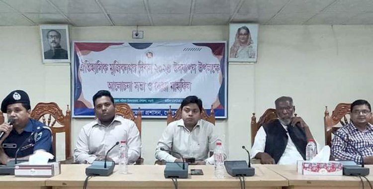 নওগাঁ পোরশায় মুজিবনগর দিবস উপলক্ষে আলোচনা সভা