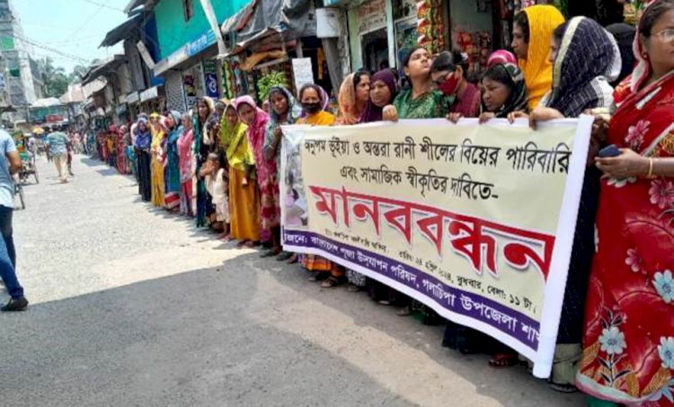 গলাচিপায় স্ত্রীর স্বীকৃতির দাবীতে তিনটি সংগঠনের নেতৃত্বে মানব বন্ধন