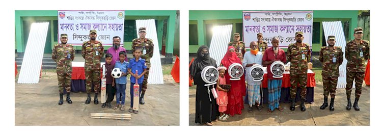 মানবতা ও সমাজ কল্যানে সহায়তা প্রদানে সিন্দুকছড়ি সেনা জোন