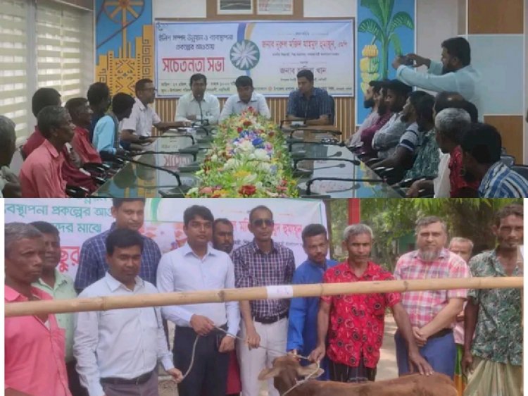 মনোহরদীতে ইলিশ সম্পদ উন্নয়ন ও ব্যবস্থাপনা প্রকল্পের আওতায় সচেতনতা সভা অনুষ্ঠিত