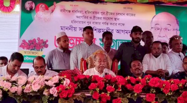 বঙ্গবন্ধুর সোনার বাংলা গঠনে মাননীয় প্রধানমন্ত্রী অবিরল পরিশ্রম করে যাচ্ছন : শিল্পমন্ত্রী