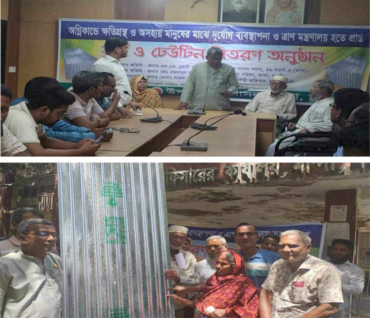 নওগাঁর মান্দায় অসহায় মানুষ মাঝে  অনুদানের চেক ও ঢেউটিন বিতরণ