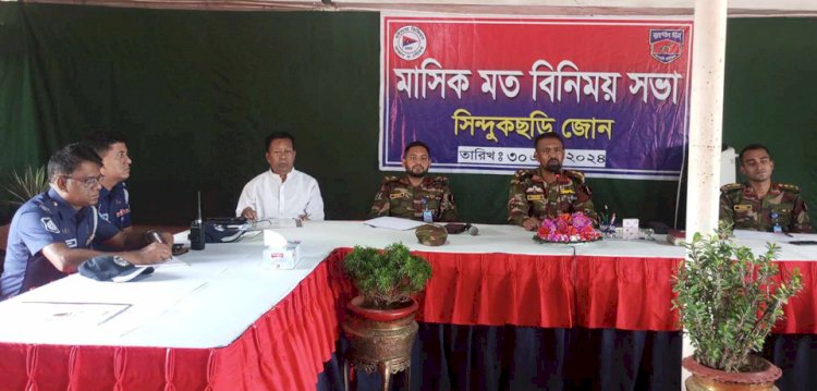 মাসিক মতবিনিময় সভায় সিন্দুকছড়ি জোন