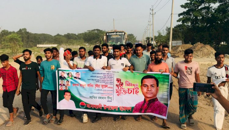 মনোহরদীতে বিএনপি,র কেন্দ্রীয় নেতা জুয়েল ও নরসিংদী জেলা ছাত্র দলের যুগ্ম-আহবায়ক টিপু,র মুক্তির দাবীতে বিক্ষোভ মিছিল অনুুষ্ঠিত