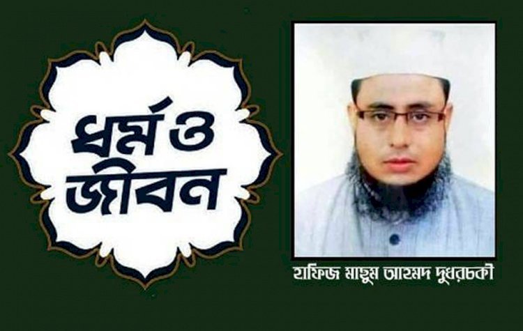 আল্লাহর পরিচয় জানা মানুষের প্রধান দায়িত্ব। হাফিজ মাছুম আহমদ দুধরচকী।