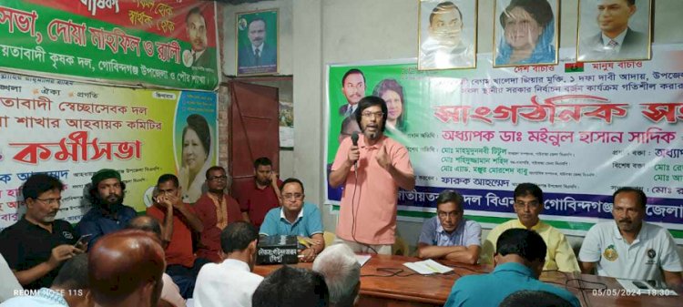 বিএনপির চেয়ারপারসন বেগম খালেদা জিয়ার মুক্তি ও আগামী উপজেলা পরিষদ নির্বাচন বর্জনে জনমত সৃষ্টির লক্ষ্যে গোবিন্দগঞ্জে বিএনপির মতবিনিময় সভা  ও লিফলেট বিতরণ
