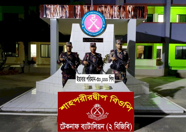 কক্সবাজারের টেকনাফে বিজিবির পরিত্যাক্ত ইয়াবা উদ্ধার।