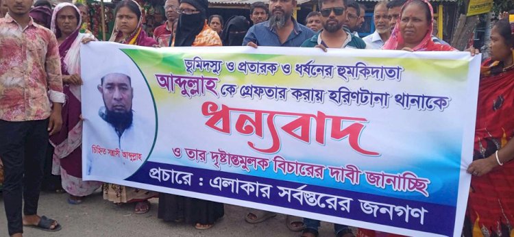 বটিয়াযাটায় ভূমিদস্যু আব্দুল্লাহকে  শাস্তির দাবিতে মানব বন্ধন করেছে এলাকাবাসী।