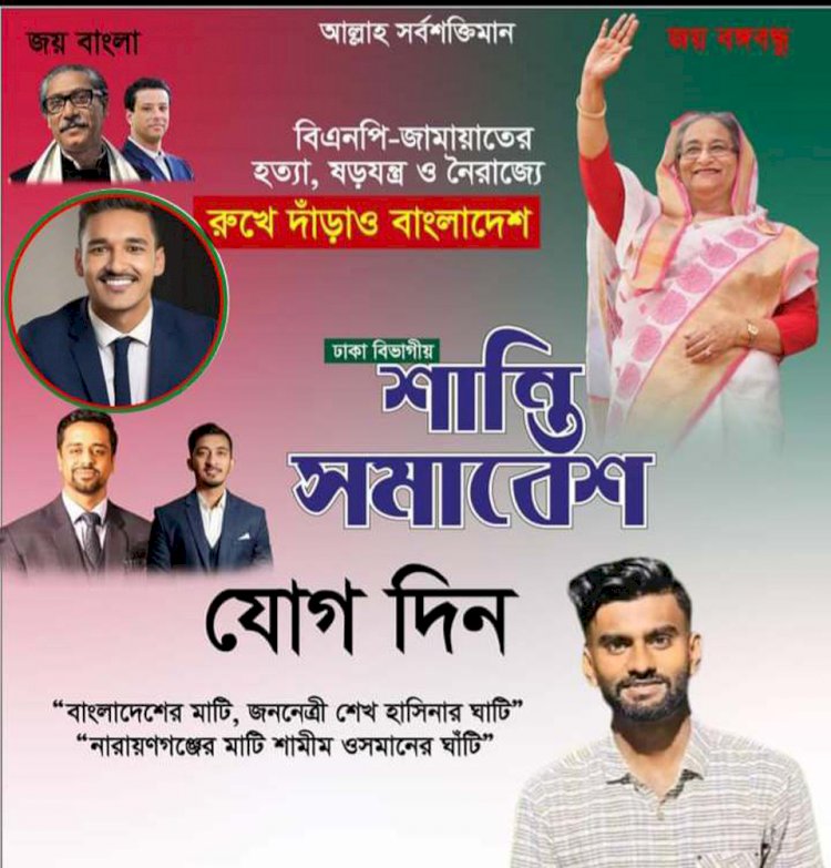 শান্তির সমাবেশ নয়া পল্টন ঢাকা