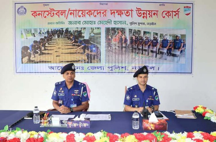 নড়াইল জেলা পুলিশের আয়োজনে এবং ইন-সার্ভিস ট্রেনিং সেন্টার, ঝিনাইদহ এর সহযোগিতায় পুলিশ লাইনস্ ড্রিলসেডে সাত দিন মেয়াদী কনস্টেবল/নায়েকদের ১৬তম দক্ষতা উন্নয়ন কোর্সের আয়োজন করা হয়।