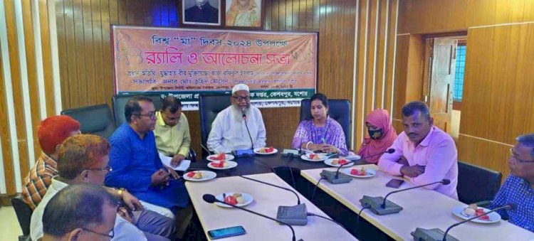 কেশবপুরে যথাযোগ্য মর্যাদায় বিশ্ব মা  দিবস পালিত