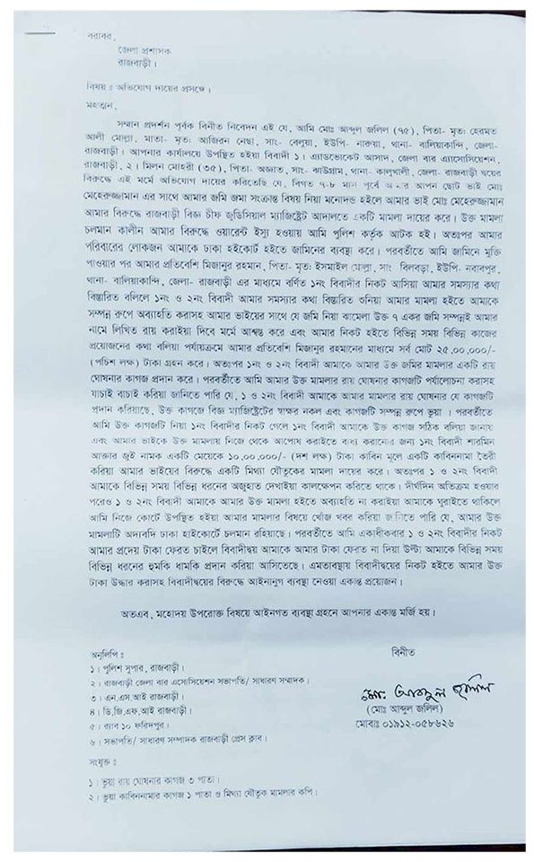 রাজবাড়ীতে মামলার রায় ও কাবিননামা তৈরি করে স্কুল শিক্ষকের ২৫ লক্ষ টাকা হাতিয়ে নেওয়ার অভিযোগ
