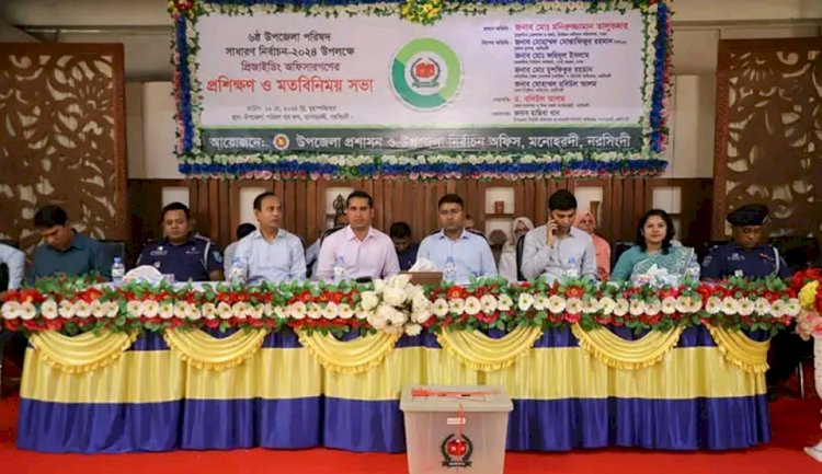 ৬ষ্ঠ উপজেলা পরিষদ নির্বাচন-২০২৪ উপলক্ষ্যে ভোটগ্রহণকারী কর্মকর্তাগণের প্রশিক্ষণ অনুষ্ঠিত
