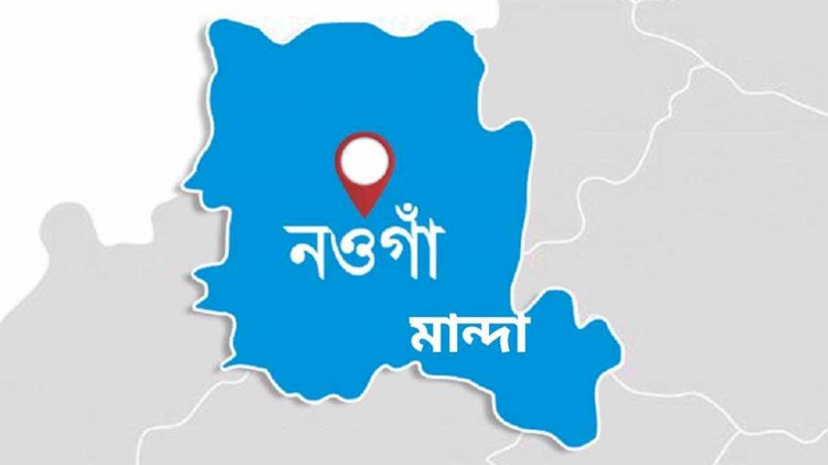 নওগাঁ মানসিক নির্যাতন থেকে বাঁচতে ছেলে ও পুত্র বধুর  বিরুদ্ধে পিতার  মামলা