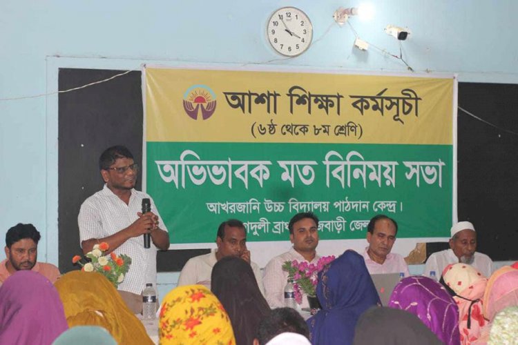 রাজবাড়ীতে আশা শিক্ষা কর্মসূচির মতবিনিময় সভা অনুষ্ঠিত