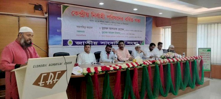 জাতীয় সাংবাদিক সংস্থা কেন্দ্রীয় নির্বাহী পরিষদের বর্ধিত সভা অনুষ্ঠিত