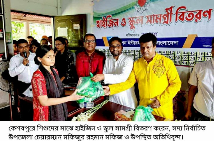 কেশবপুরে শিশুদের মাঝে হাইজিন ও স্কুল  সামগ্রী বিতরণ