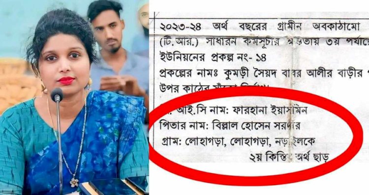 ১ লাখ টাকার প্রকল্প ৫০ হাজারে শেষ!