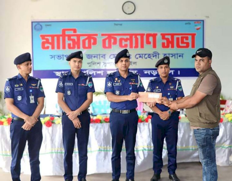 নড়াইল জেলা পুলিশের মাসিক কল্যাণ সভায় এসপি মেহেদী হাসান'র হাত থেকে পুরস্কার গ্রহণ করেন এএসআই মাহফুজুর রহমান