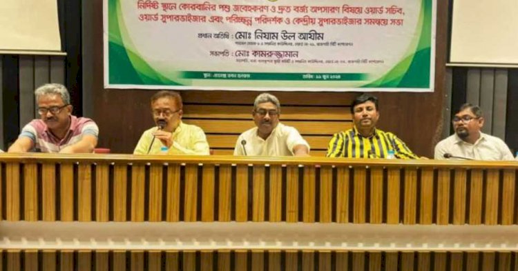 পবিত্র ঈদুল আযহা, উপলক্ষ্যে রাজশাহী কোরবানির বর্জ্য দ্রুত সময়ে অপসারণ বিষয়ে রাসিকের সমন্বয় সভা
