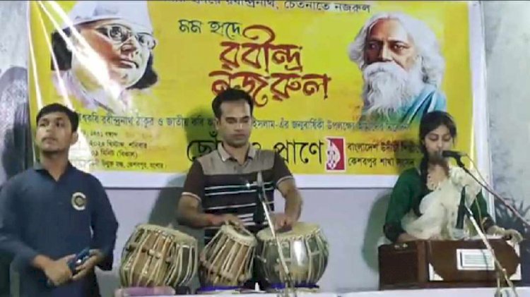 কেশবপুরে বিশ্বকবি রবীন্দ্রনাথ ঠাকুর ও জাতীয়  কবি নজরুল ইসলাম-এঁর জন্মবার্ষিক পালিত